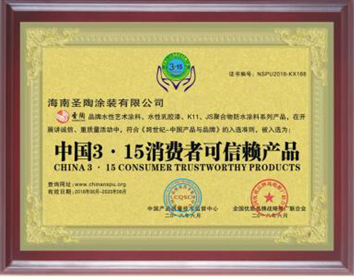 中國3.15消費者可信賴產(chǎn)品