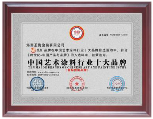 中國藝術涂料行業(yè)十大品牌
